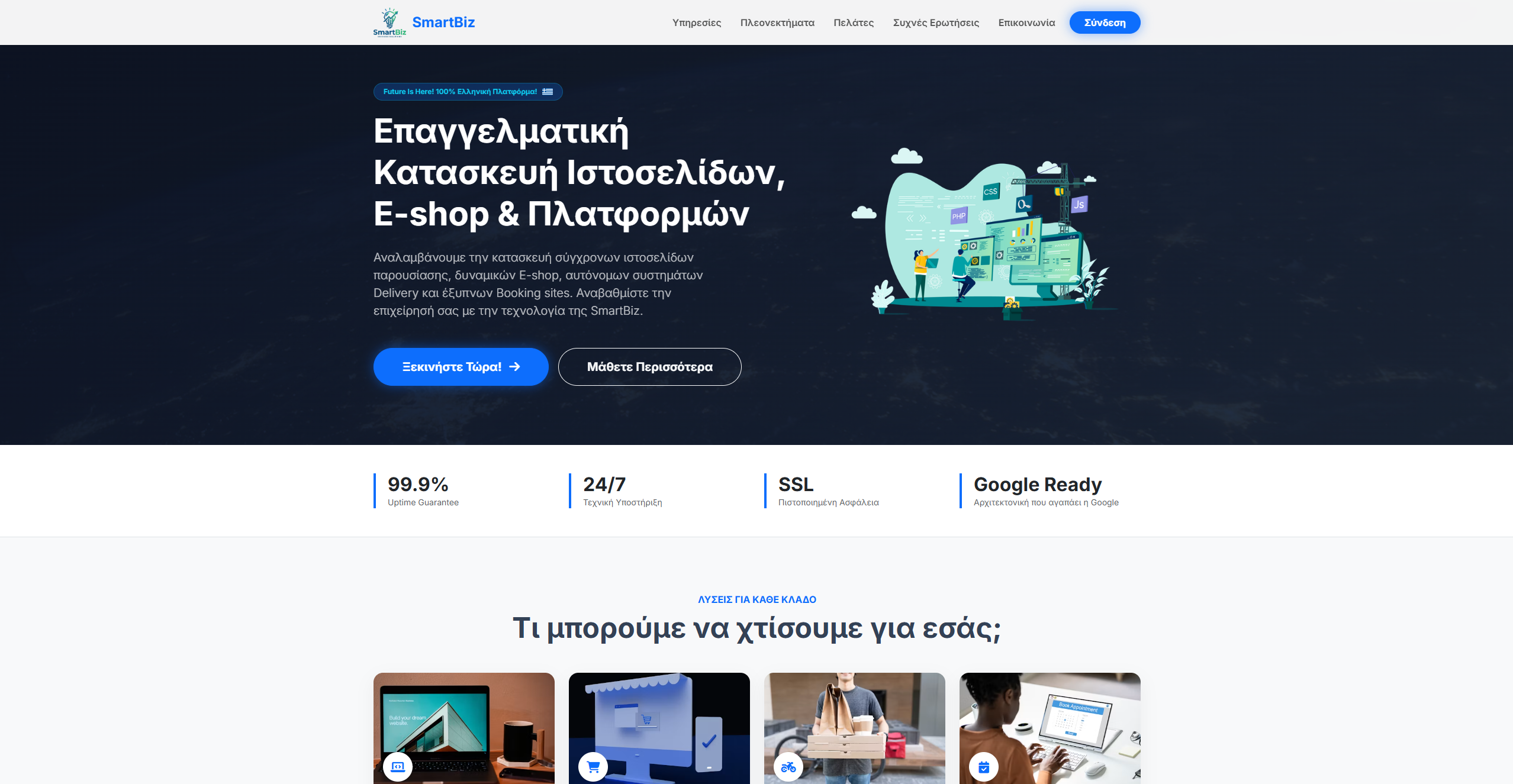 SmartBiz.gr